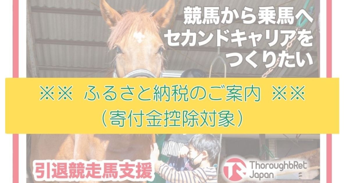 ※※ふるさと納税（寄付金控除対象）のご案内※※